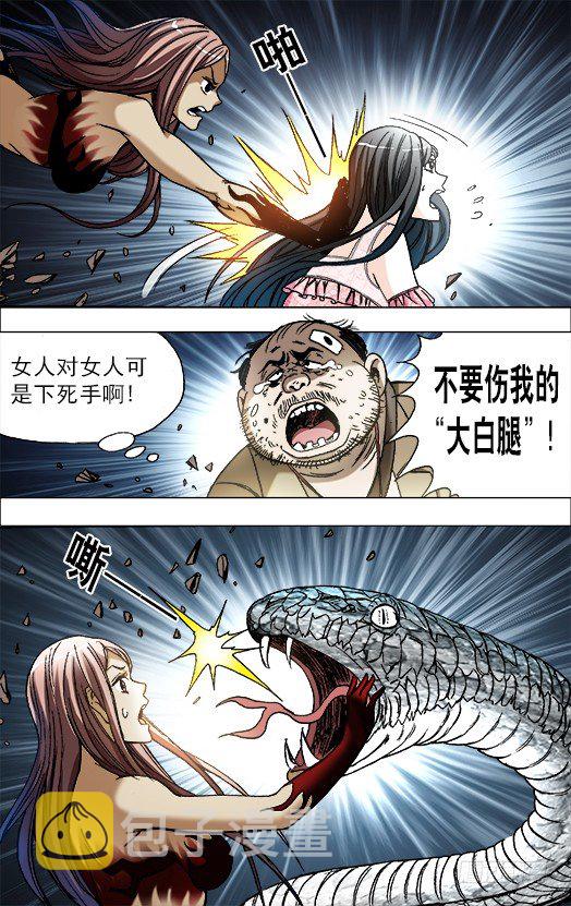 647 美女蛇1