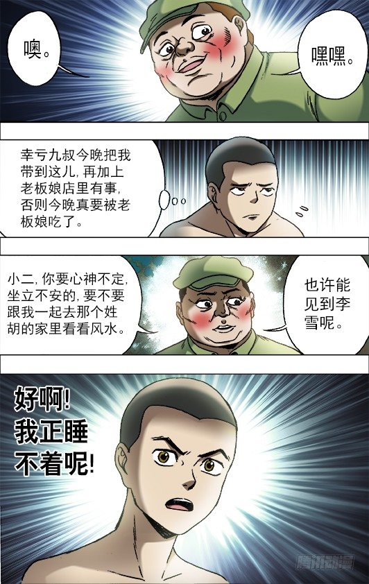 671 煽风点火9