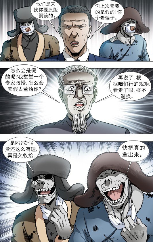 864 赝品专家5