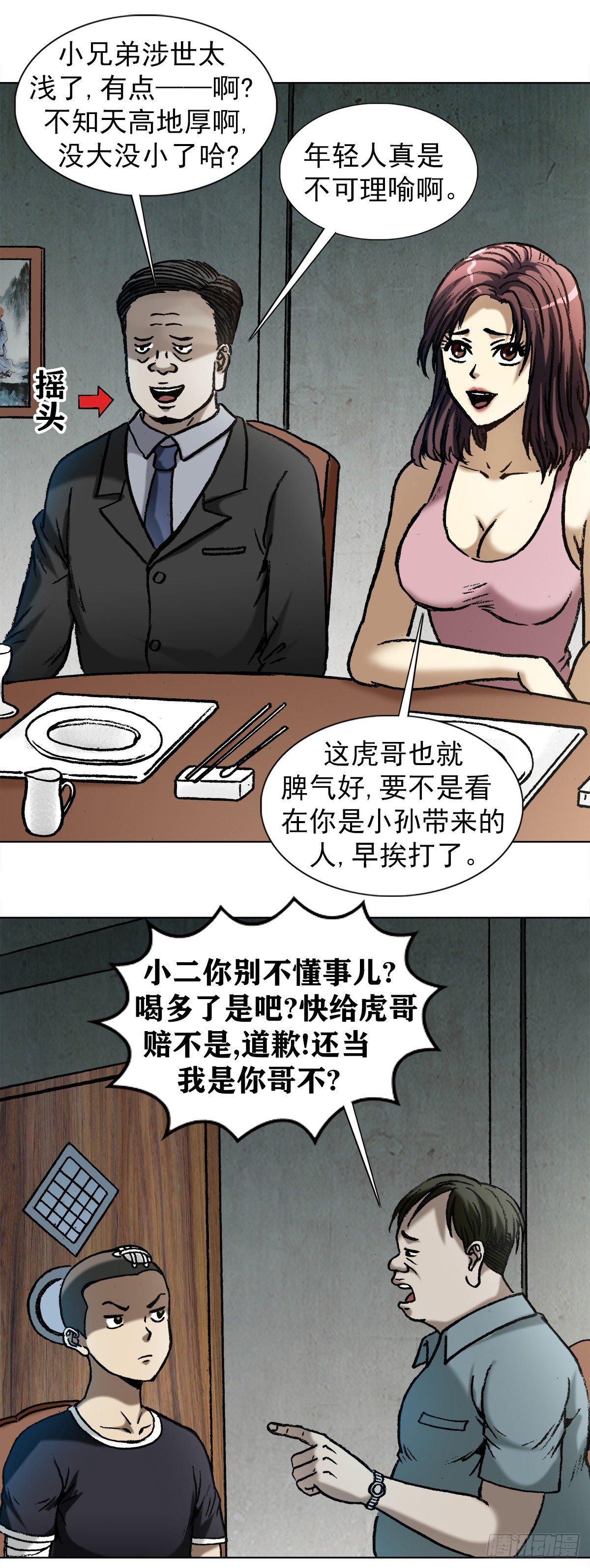 1014 耍流氓假仗义5