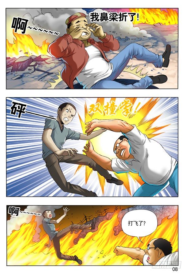 107 打入火海7