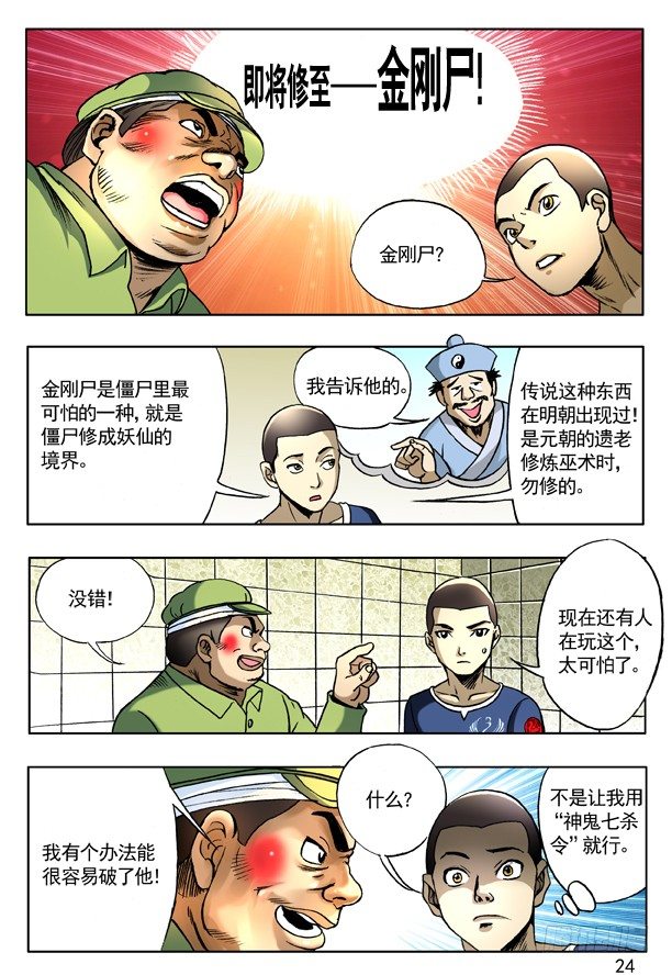 166 寄魂屍7