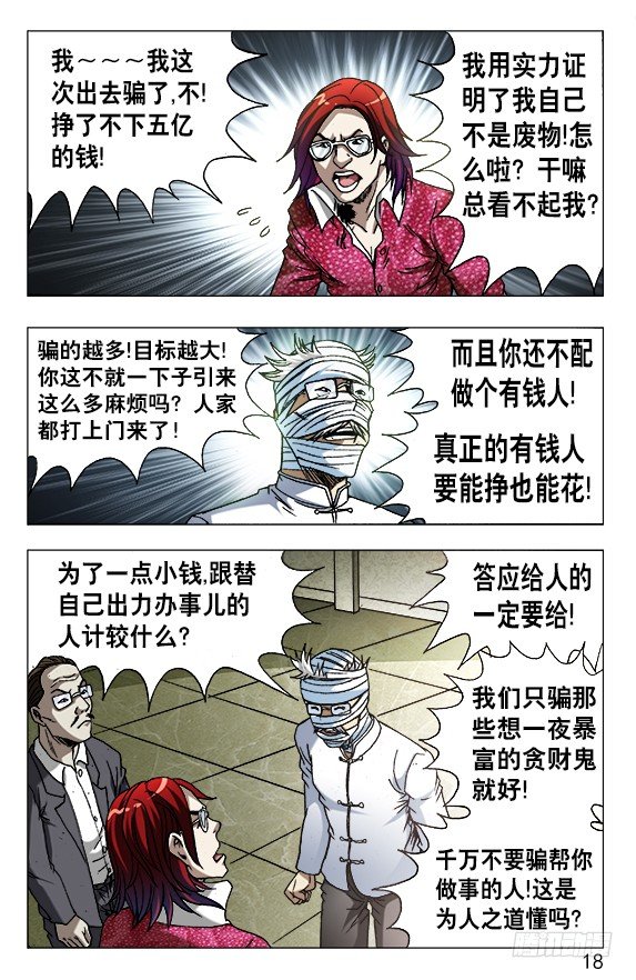 626 骗子之道7