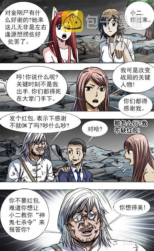 777 小狐狸学会怼人了5