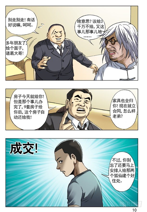 54 鬼城1