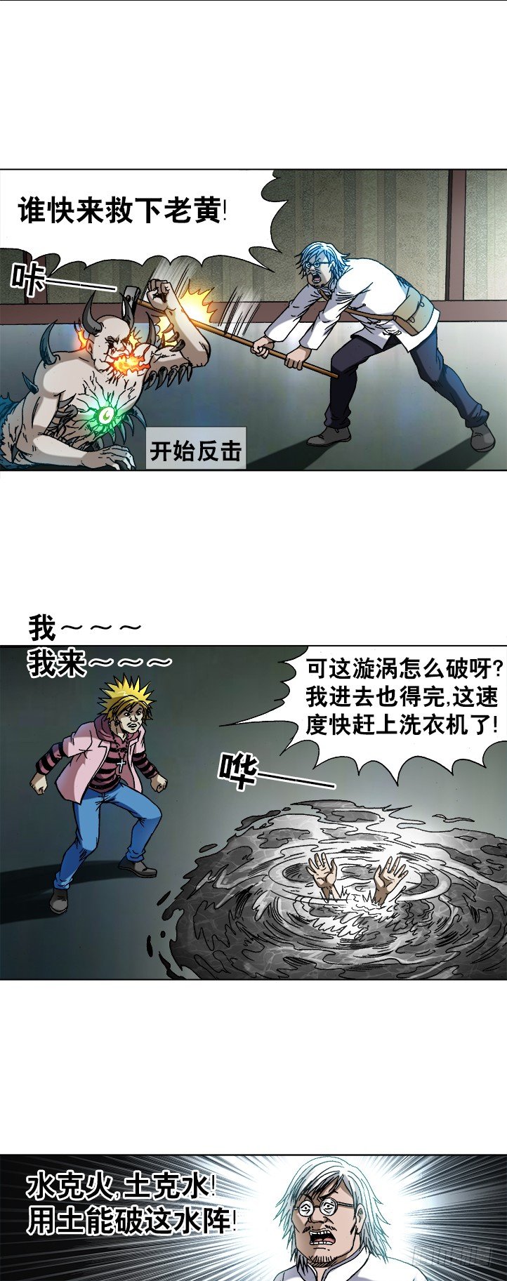 740 五行相克3