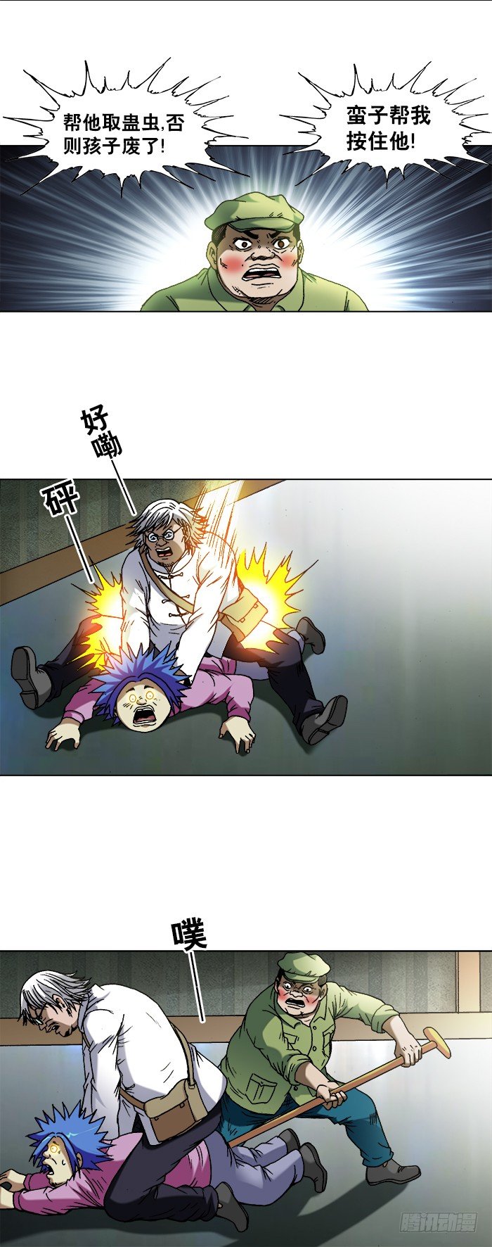 738 取蛊虫4