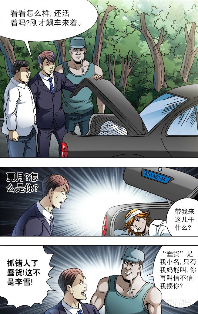 729 大掌门驾到9