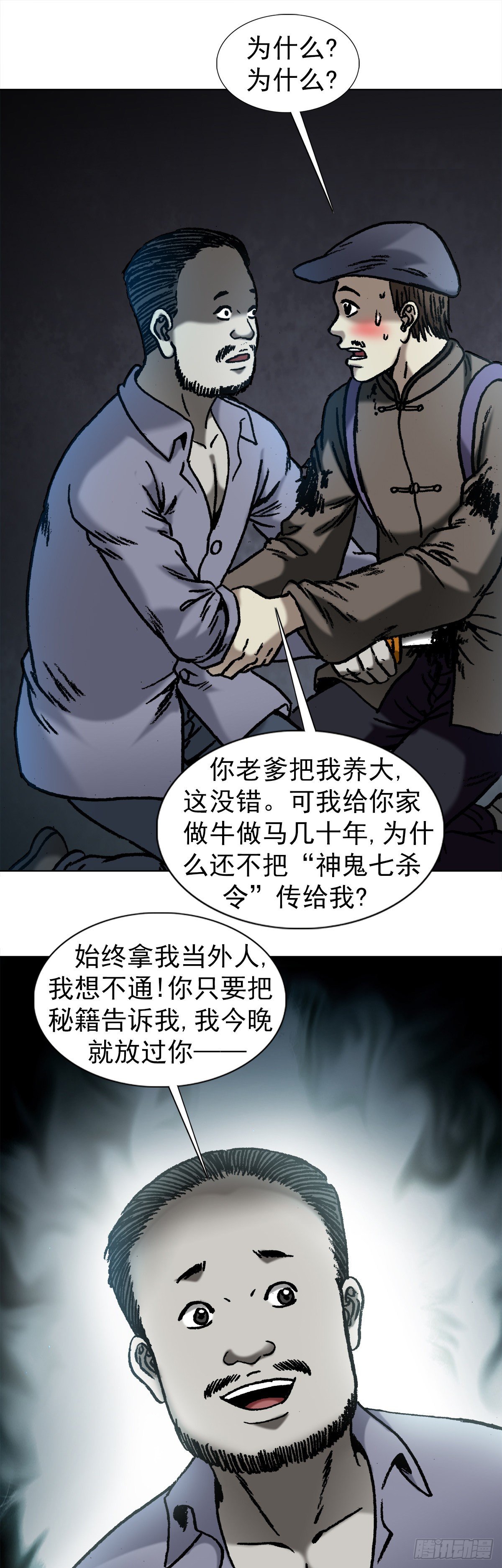 1053 恩将仇报14