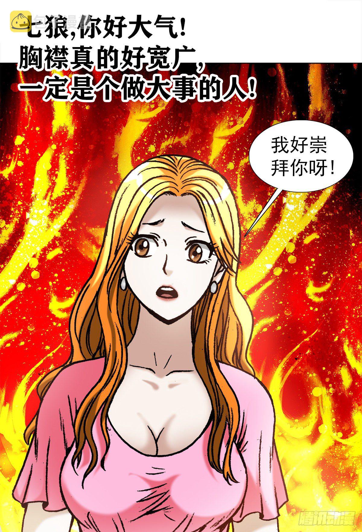 1041 气度非凡的阎七狼10