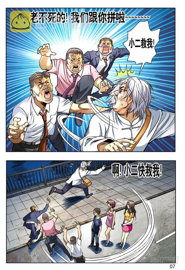 137 奇异的味道6