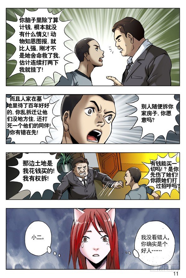 51 火火的绿帽 火火的情2