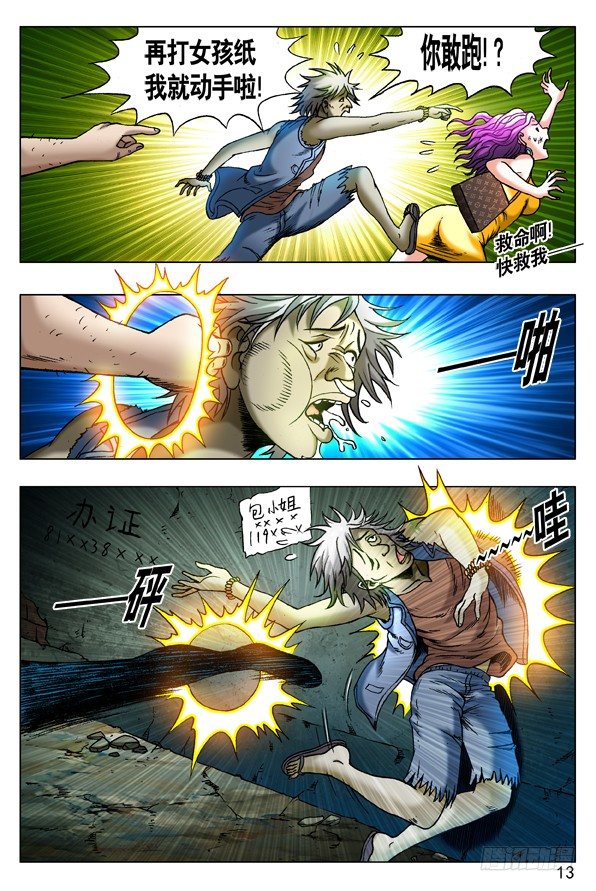 261 英雄救美1