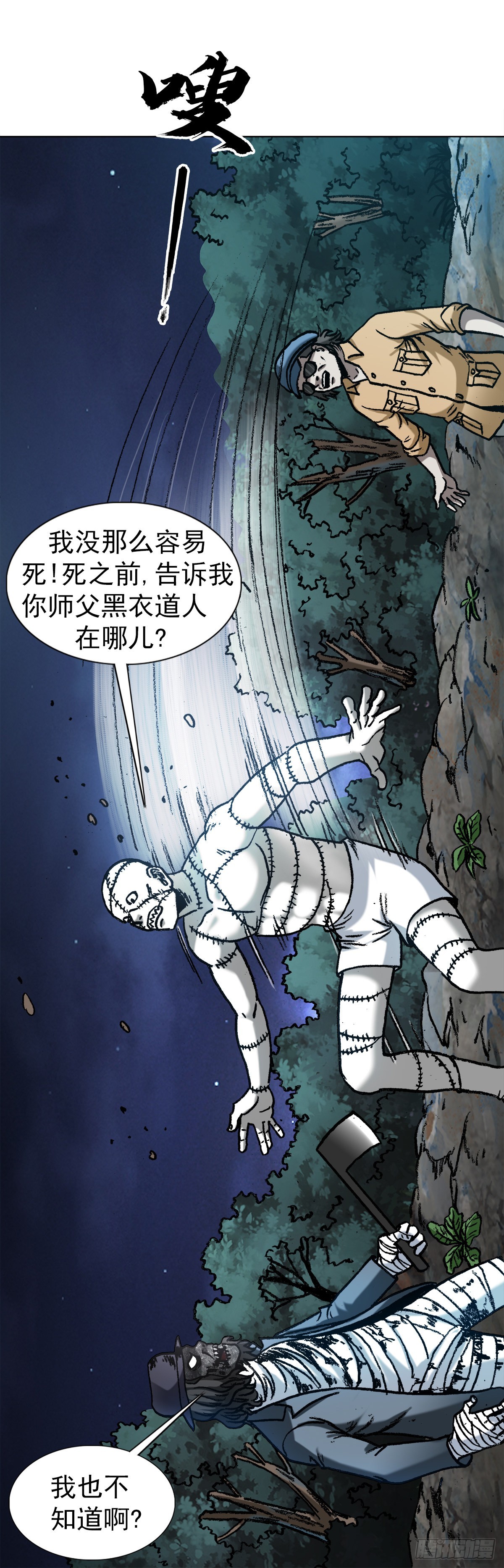 1335 赊刀门大战五鬼门17
