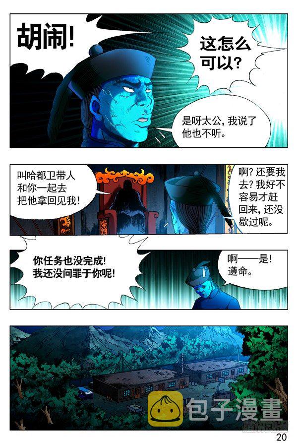 319 想害人的妖4