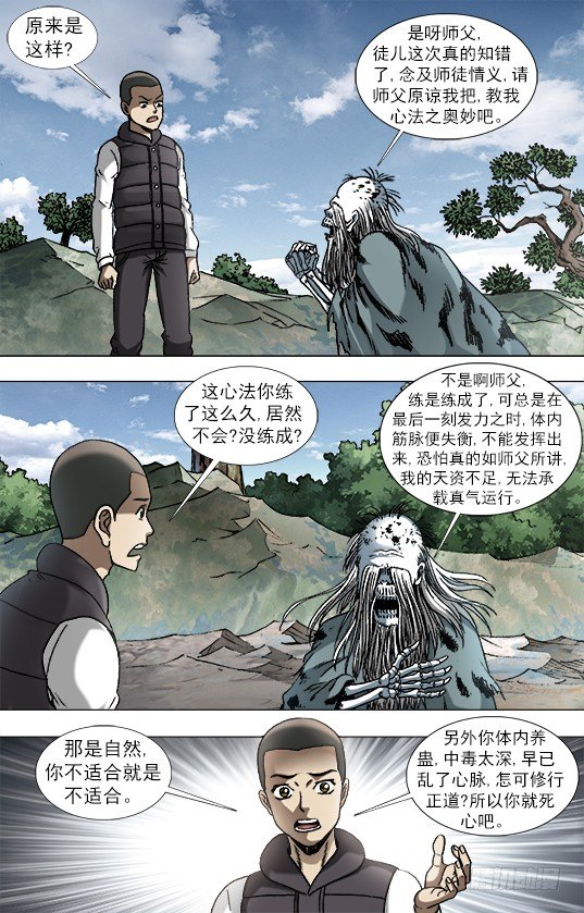 946 欺师灭祖西觉子4
