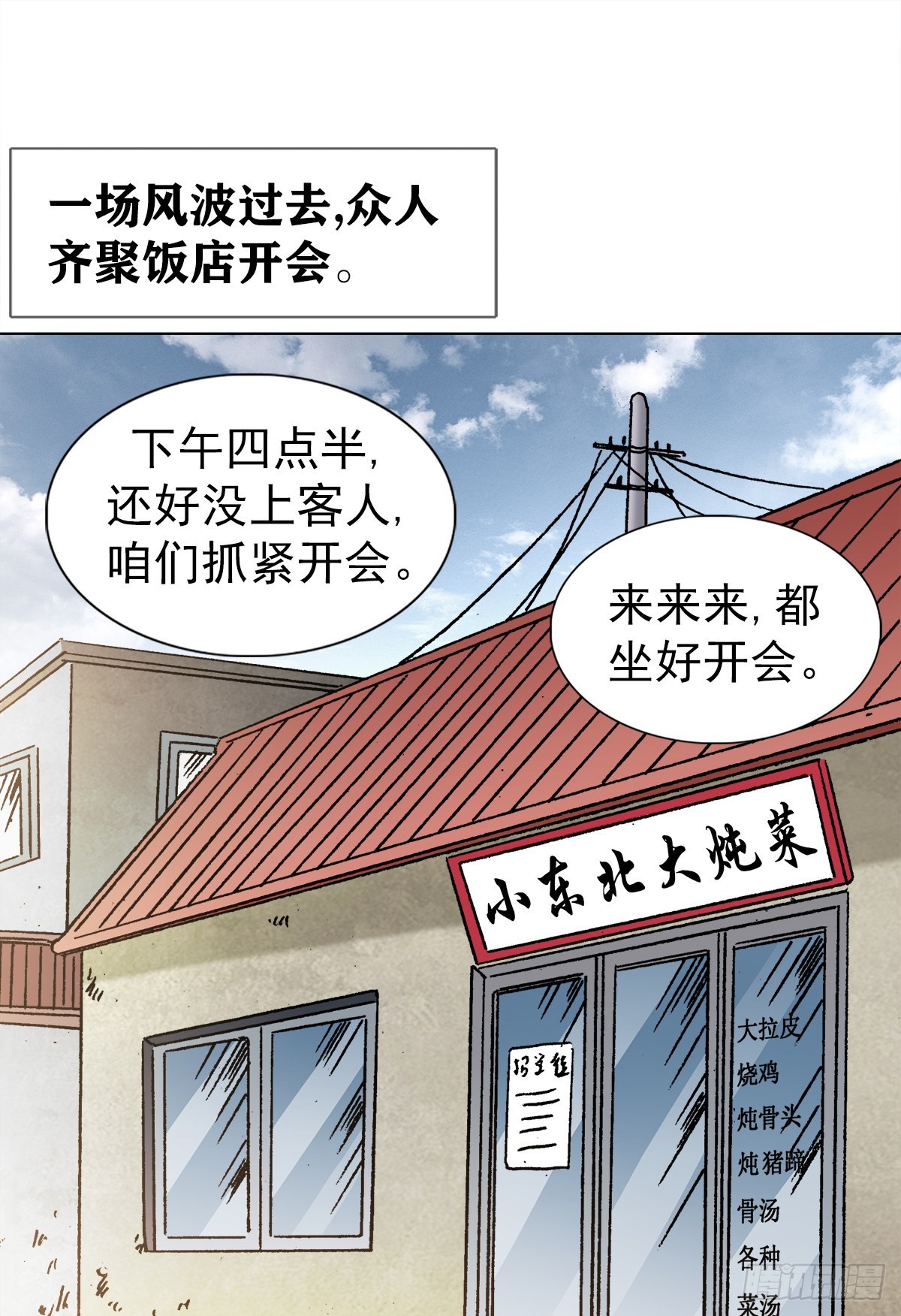 1349 教你做人16