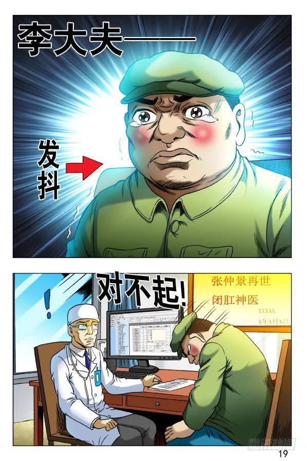 第344话 挂号6