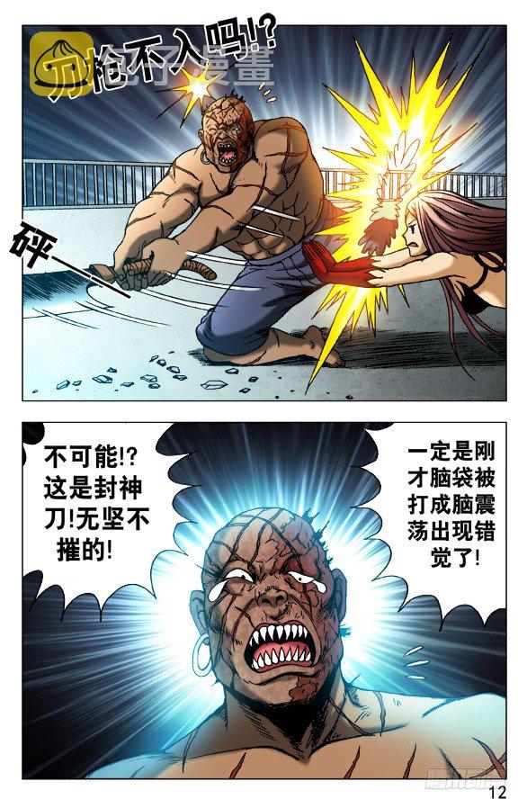 485 金刚屍大爆发1