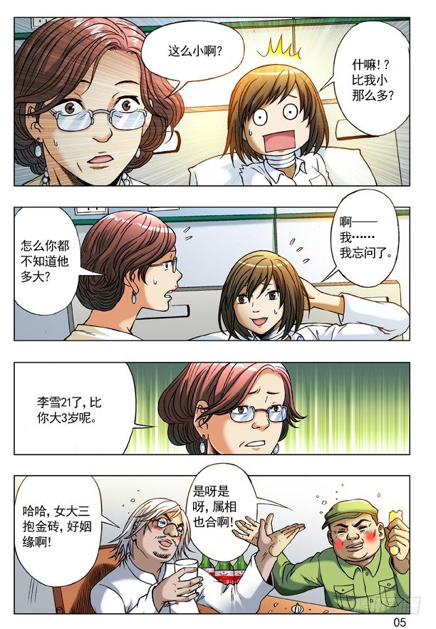 206 初见丈母娘4