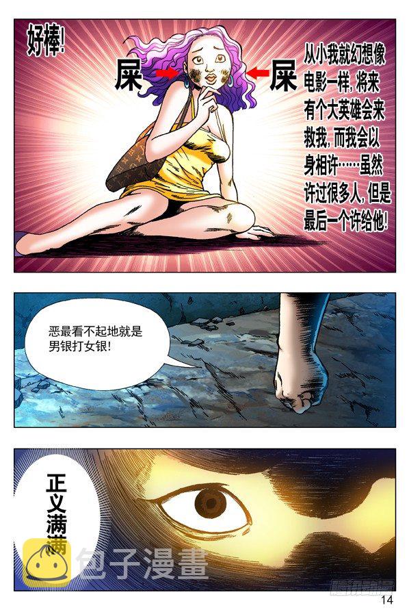 261 英雄救美2