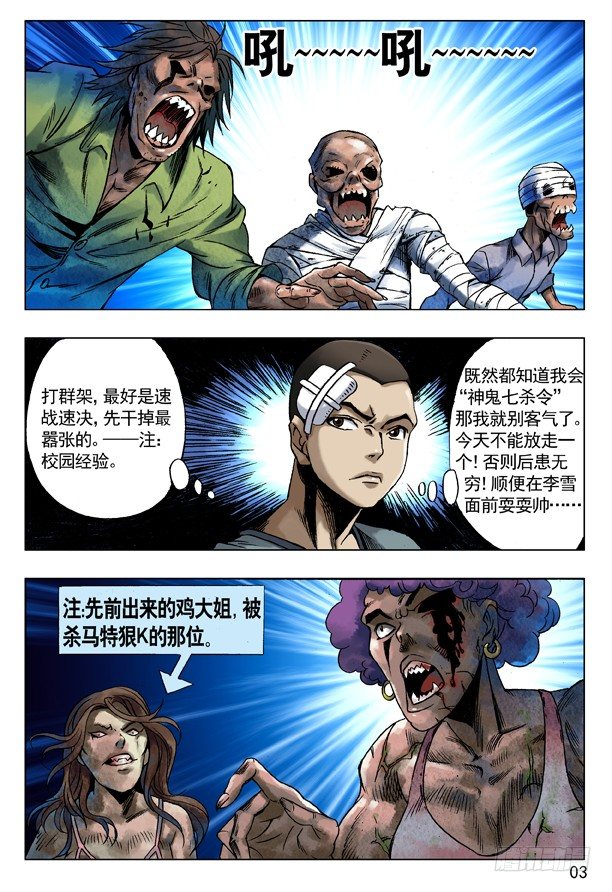 86 恶鬼阵2