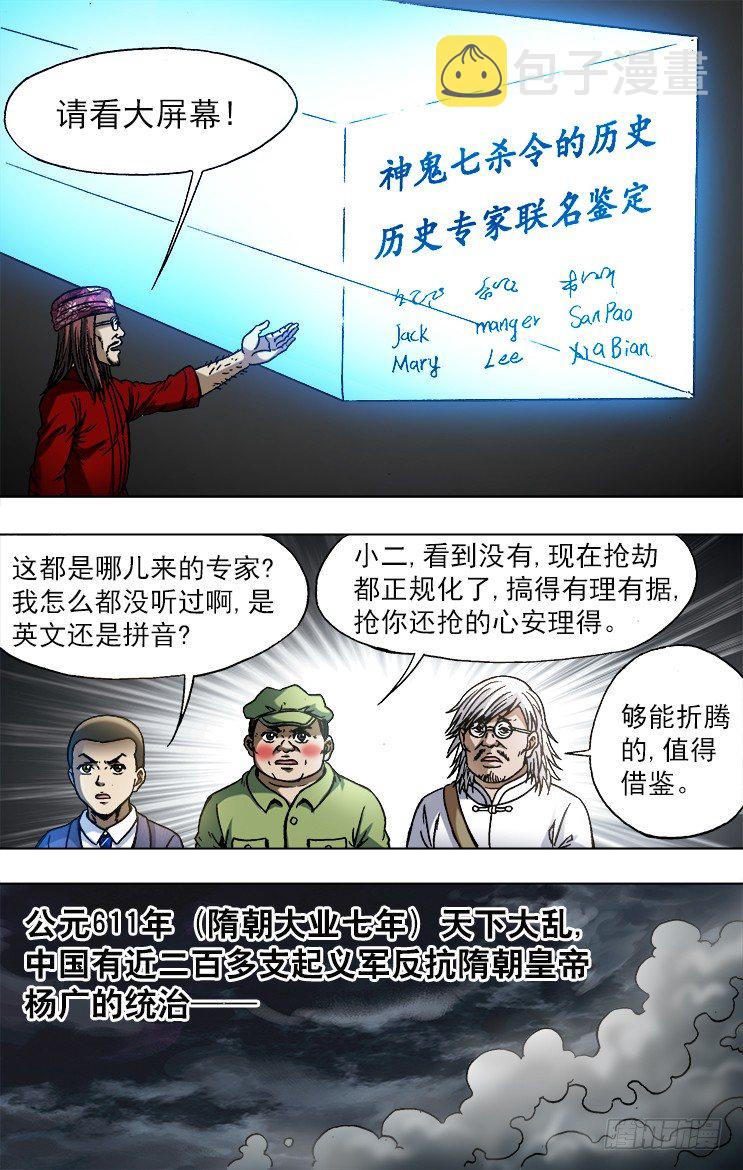 749 神鬼七杀令的历史6