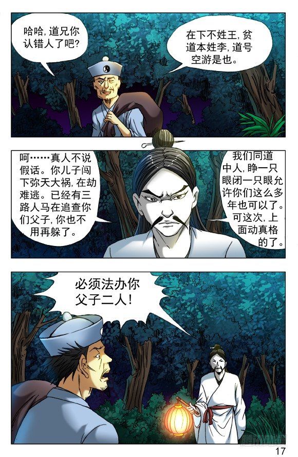 383 夜行道人3