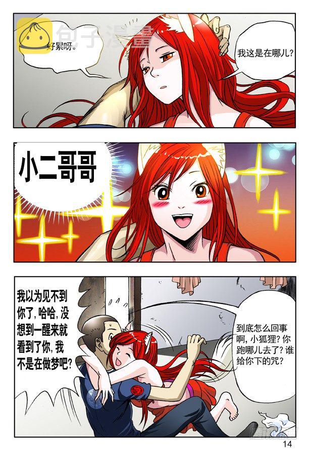 159 惹到我头上啦！4