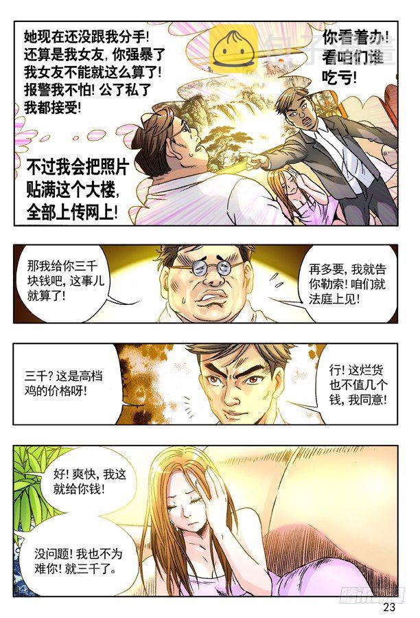 121 向现实低头5