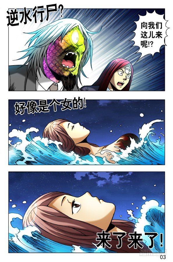 463 逆水行屍2