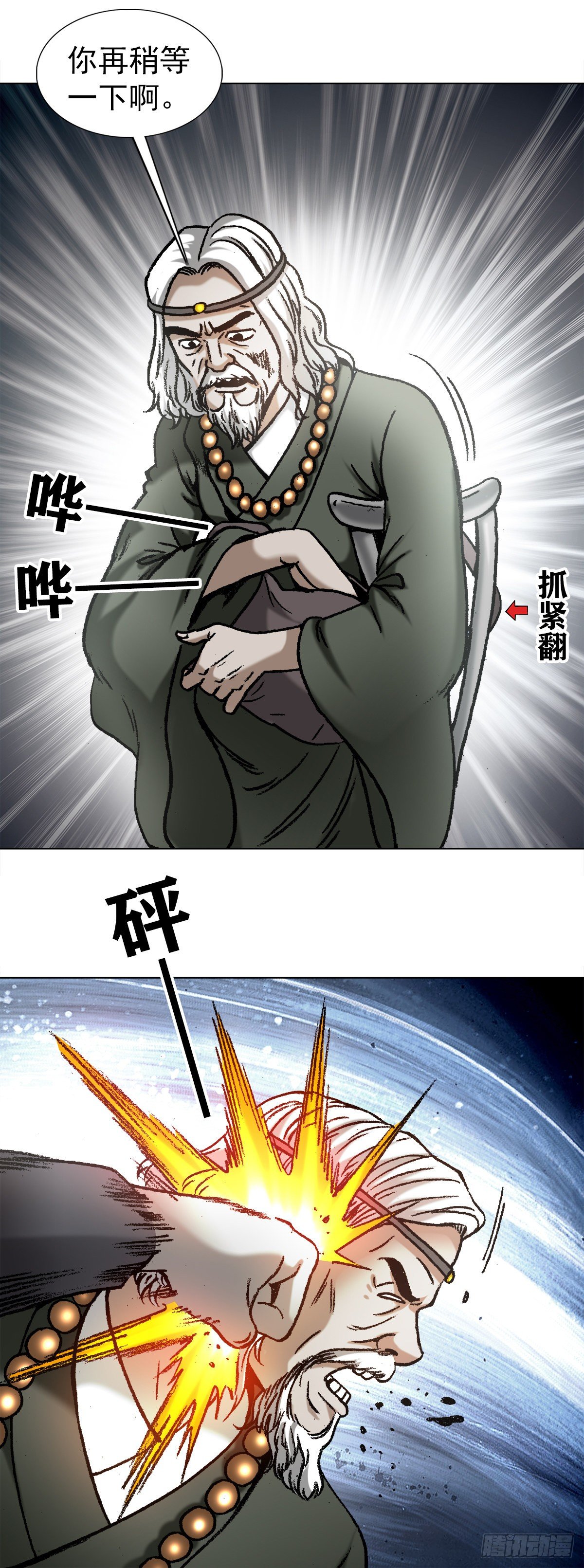 1125 霸气外露的僵哥5