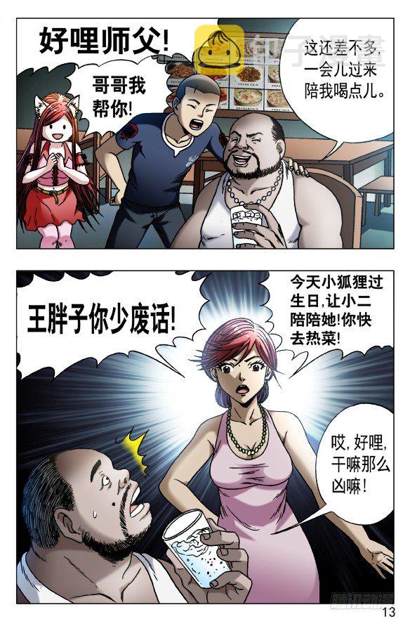 545 小狐狸的生日宴2