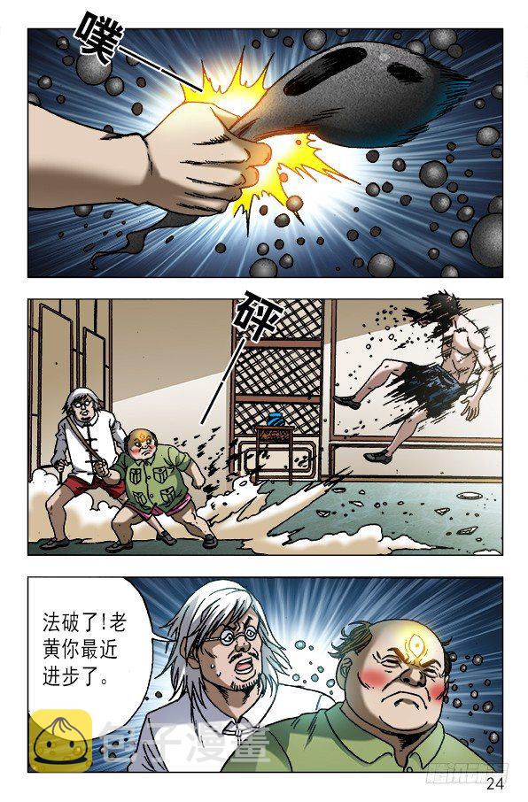 603 九叔显神通3