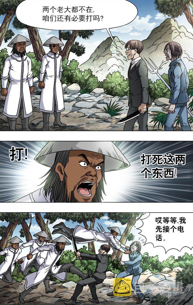 747 黄狼捕蝉 黄雀在後0