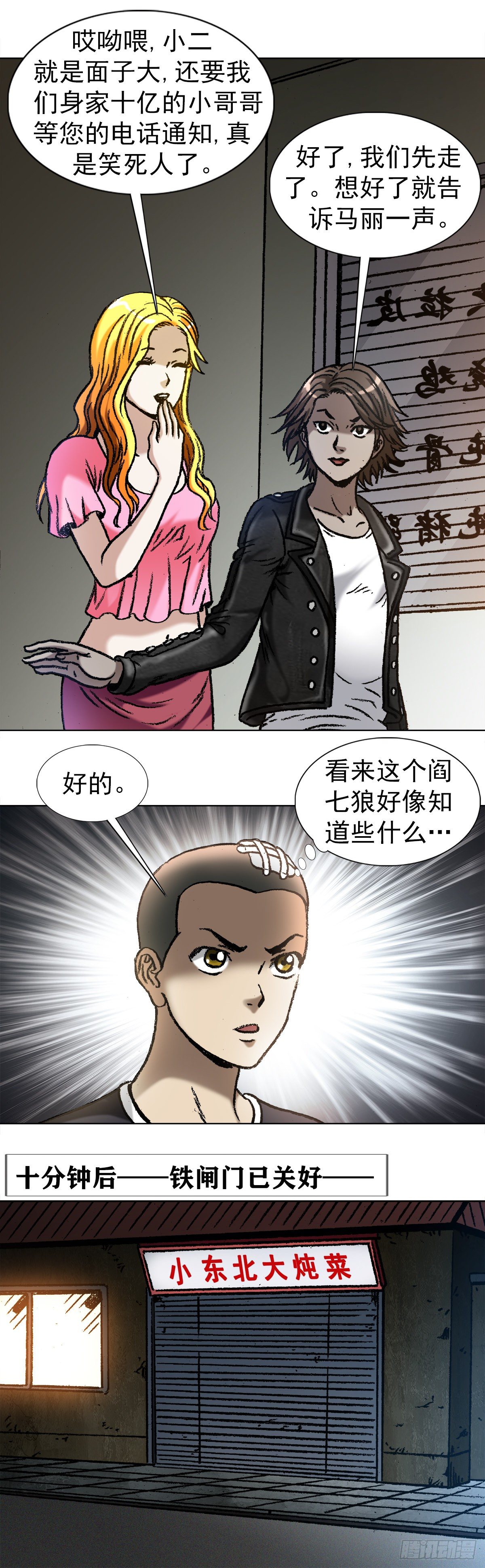 1035 小三儿的命7