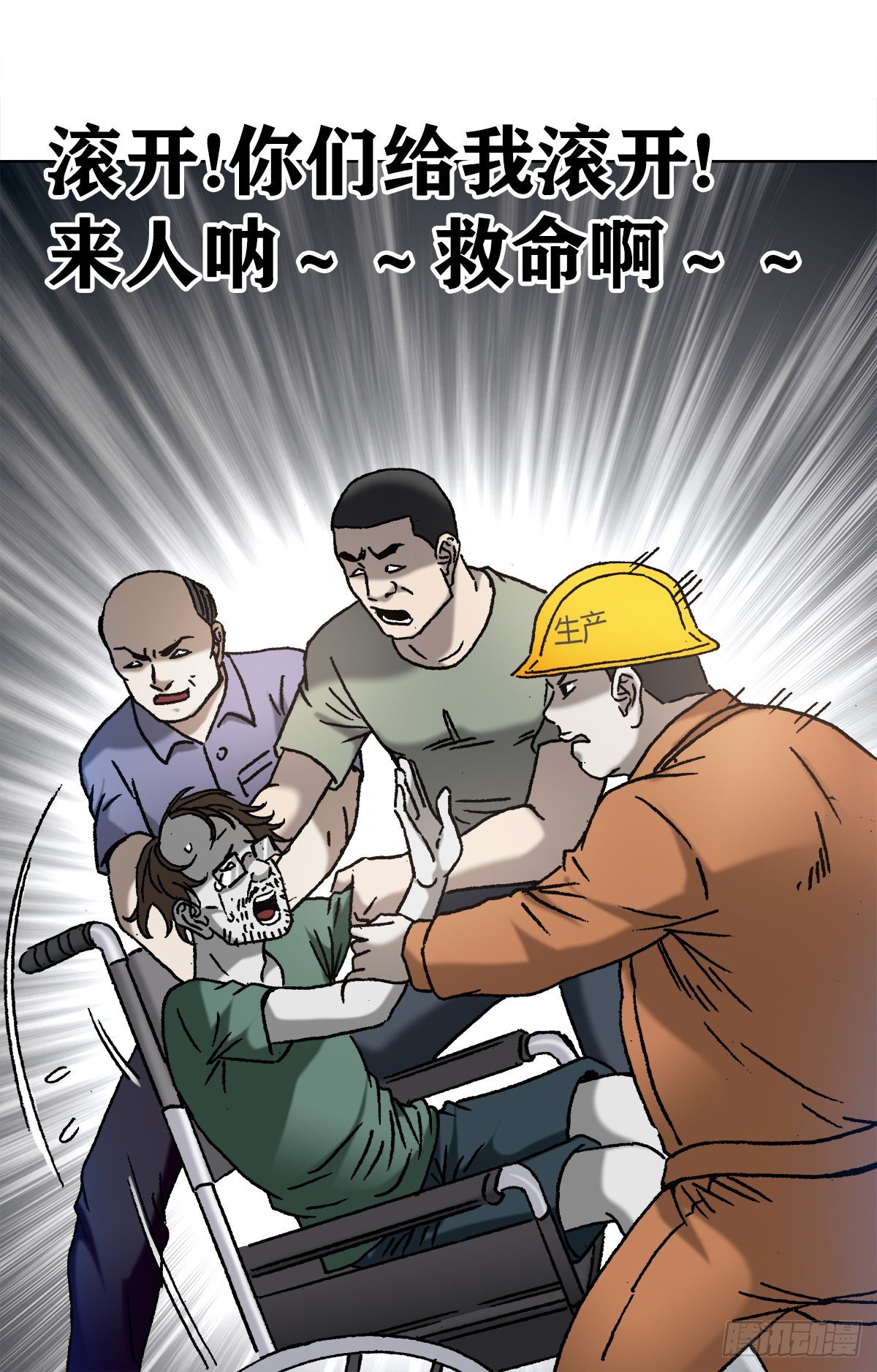 1150 拆迁队11