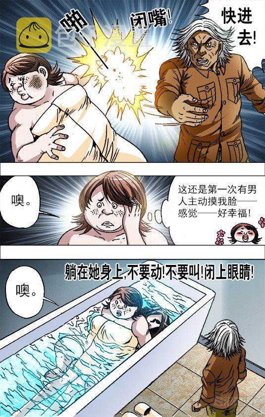 663 借屍造人5