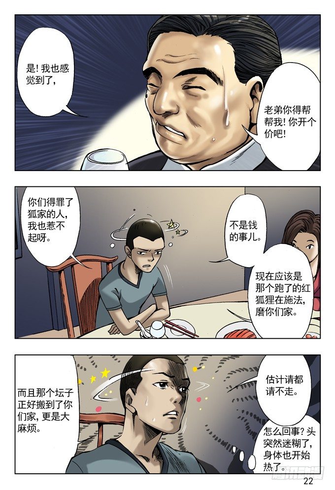 拆迁惹的祸5