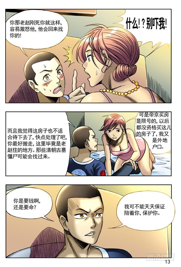 129 不速之客4