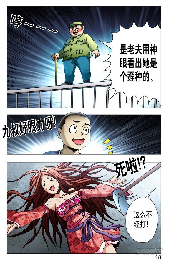 482 人不可貌相7