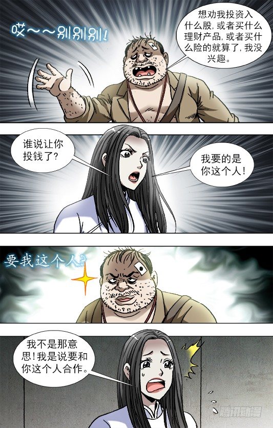 816 你只能做小三8