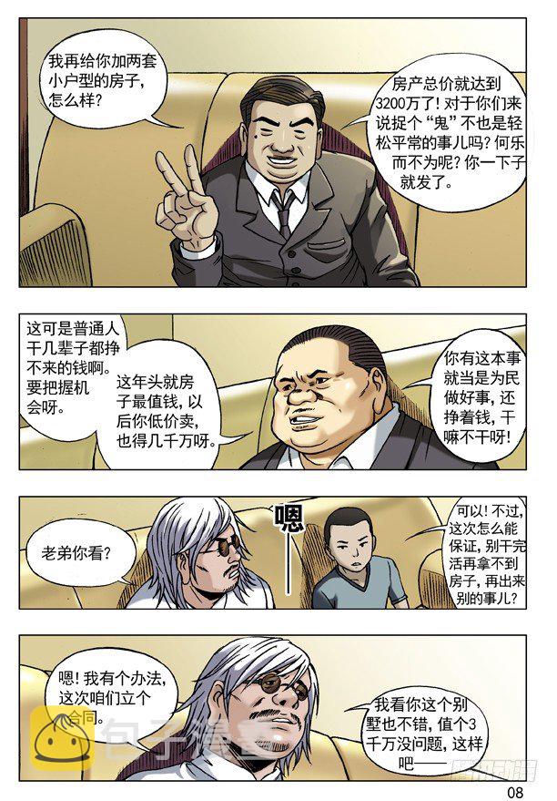 53 与商人谈钱7