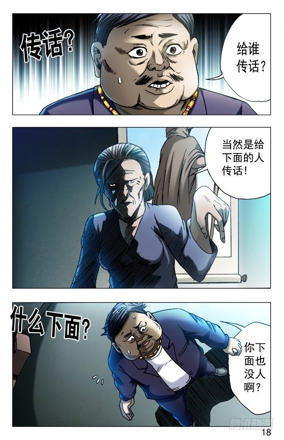 560 张师傅受骗连连7