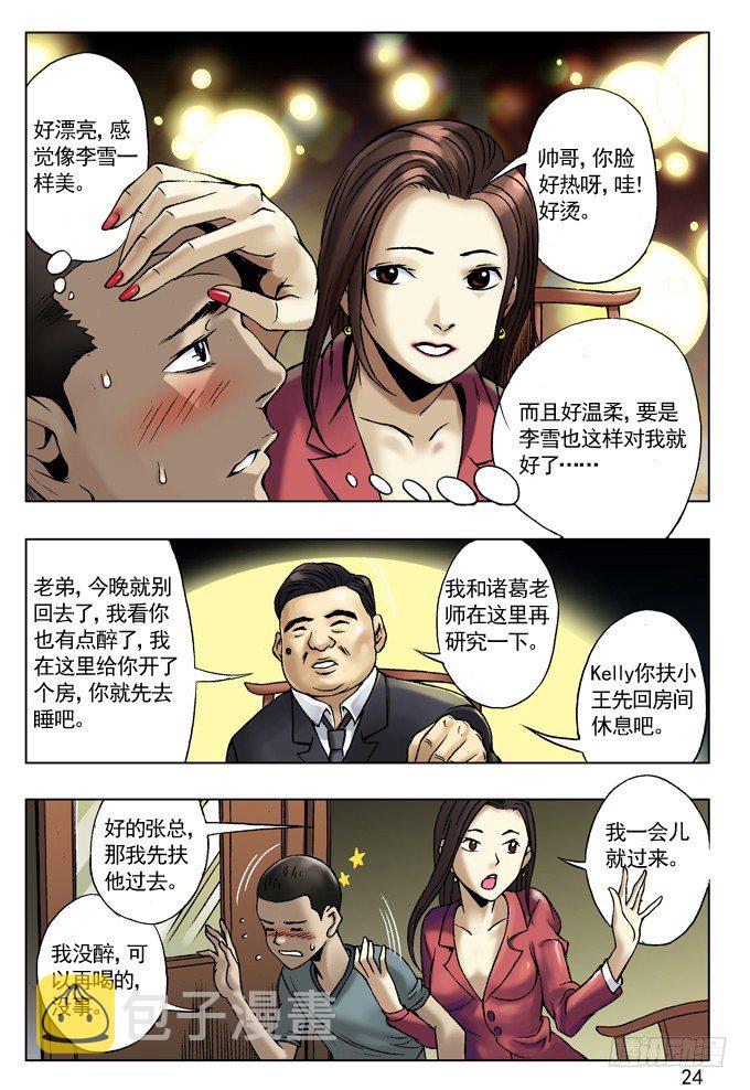 拆迁惹的祸7