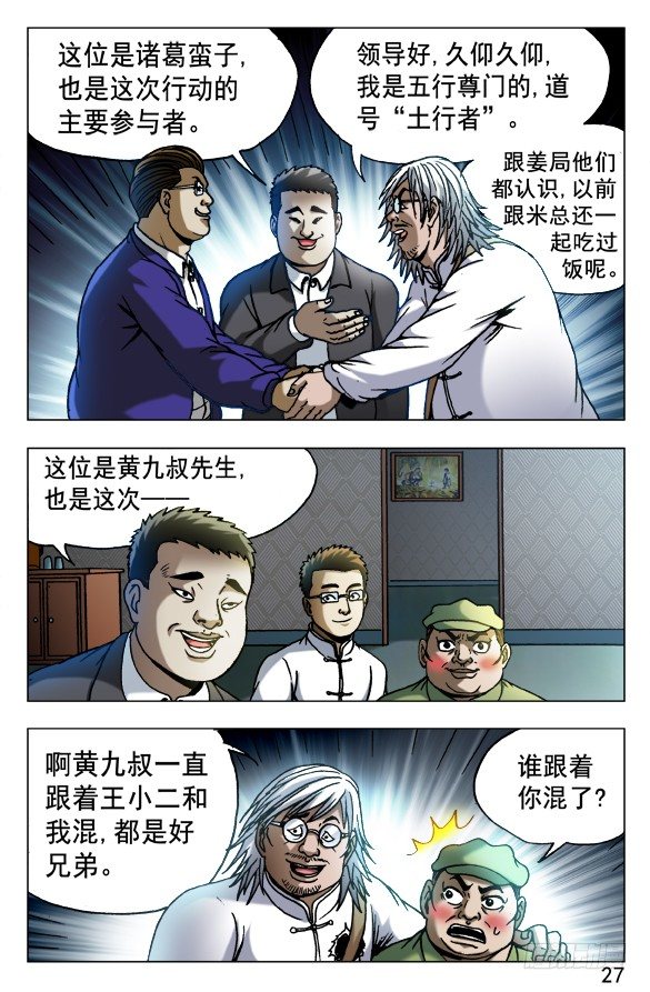 522 领导接见6