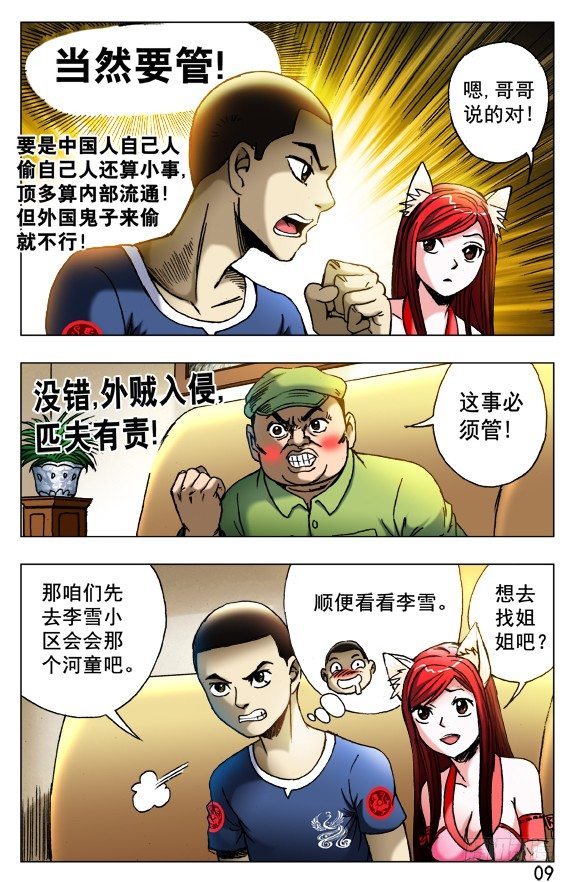 419 匹夫有责6