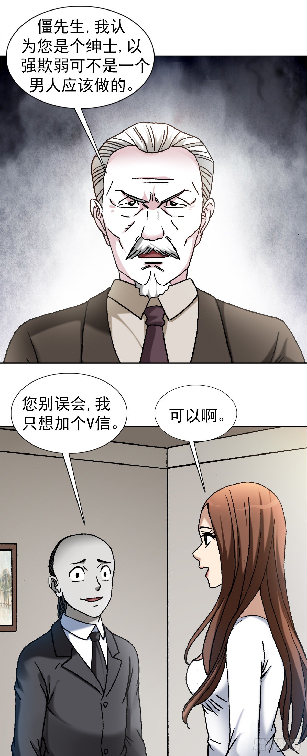 1128 僵哥相亲进行时17