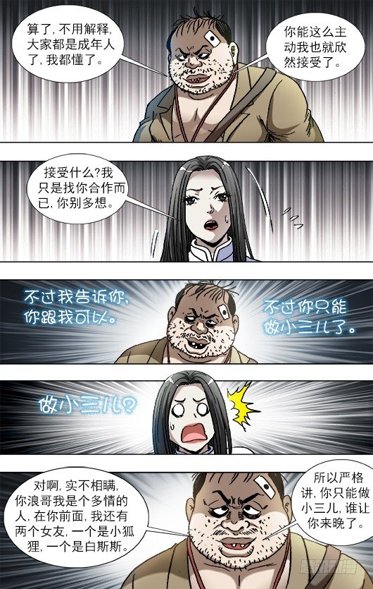 816 你只能做小三9