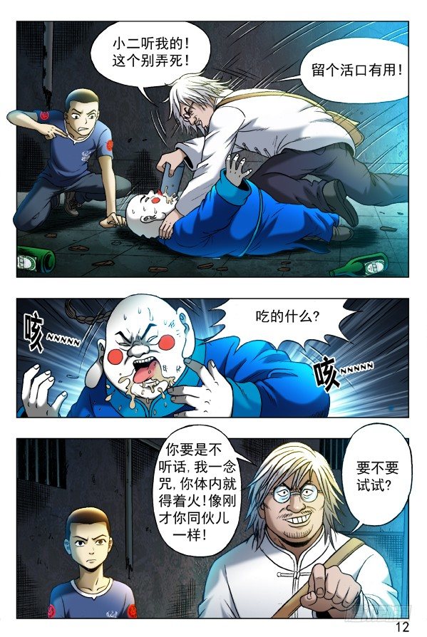 340 绑票3